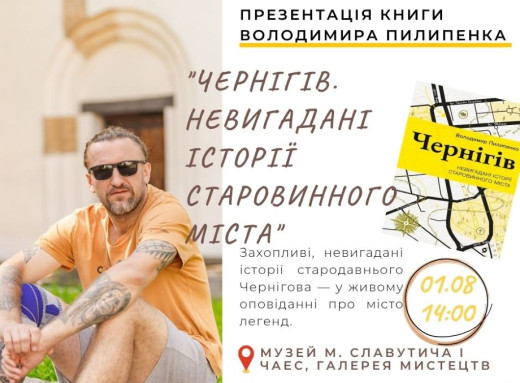 У Славутичі відбудеться презентація книги про Чернігівські легенди фото У Славутичі відбудеться презентація книги про Чернігівські легенди фото