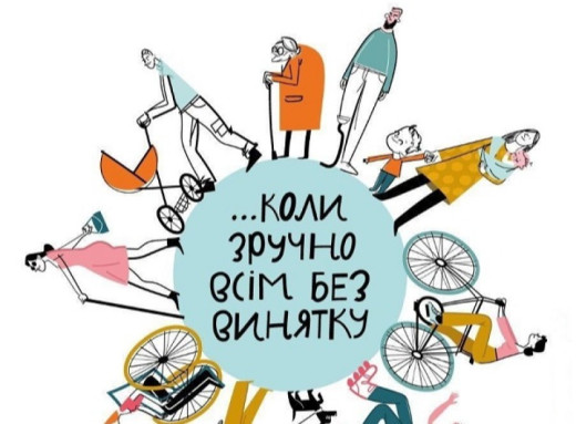 У Славутичі триває Національний тиждень безбар’єрності: крок до країни рівних можливостей фото У Славутичі триває Національний тиждень безбар’єрності: крок до країни рівних можливостей фото