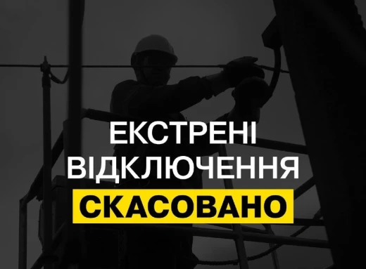 Українські енергетики скасували екстренні відключення світла фото