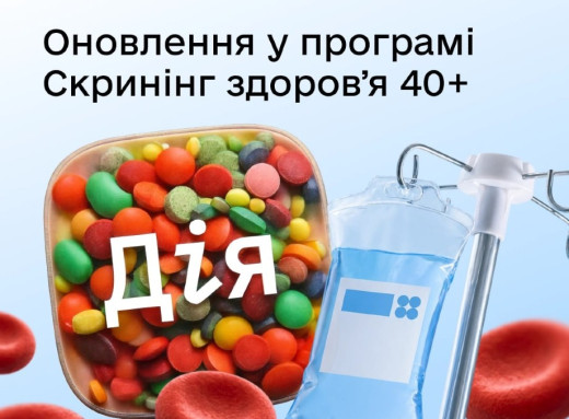 Українці 40+ зможуть швидше подати заявку на «Скринінг здоров'я» фото