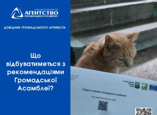 Громадська асамблея у Славутичі: як відбуватиметься робота над рекомендаціями фото