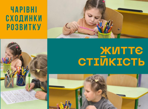 У Славутичі дітям допомагають адаптуватися до нових змін фото