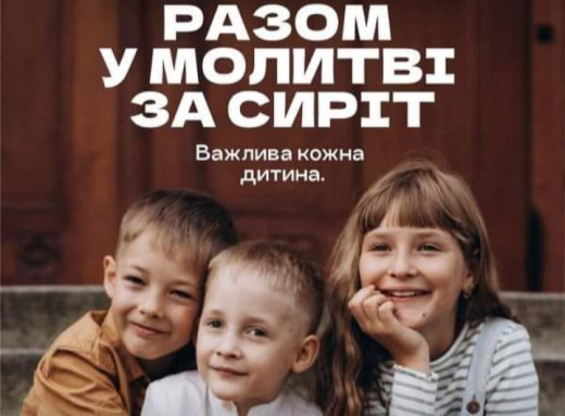 У Славутичі відбудеться День молитви за сиріт: як долучитися до доброї справи фото