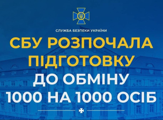 СБУ розпочала підготовку до масштабного обміну полоненими 1000 на 1000 фото СБУ розпочала підготовку до масштабного обміну полоненими 1000 на 1000 фото