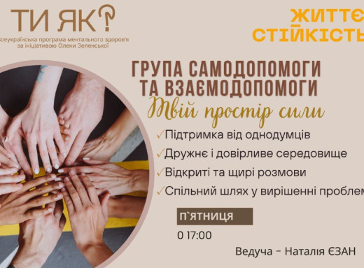 Центр життєстійкості в Славутичі запрошує на зустрічі групи «Твій простір сили» фото