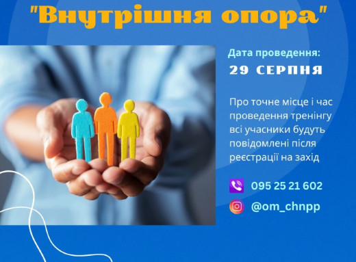 У Славутичі відбудеться тренінг «Внутрішня опора» для подолання професійного вигорання фото У Славутичі відбудеться тренінг «Внутрішня опора» для подолання професійного вигорання фото