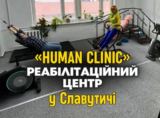 Реалізація проекту реабілітаційного центру «Human clinic» у Славутичі фото