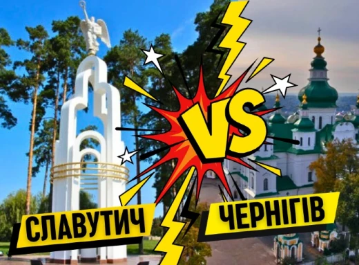 Славутич VS Чернігів - долучайтесь до цікавого заходу! фото