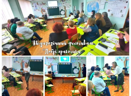 "Добрі практики": Фестиваль вчителів початкових класів у Славутицькому ліцеї "БезМеж" фото
