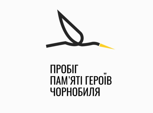 У Славутичі стартувала реєстрація на Пробіг пам’яті Героїв Чорнобиля фото