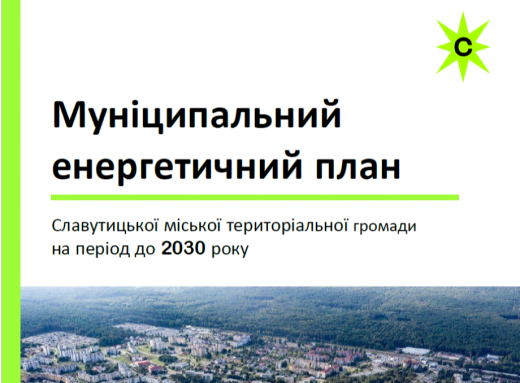 Як Славутич планує стати енергонезалежним до 2030 року фото