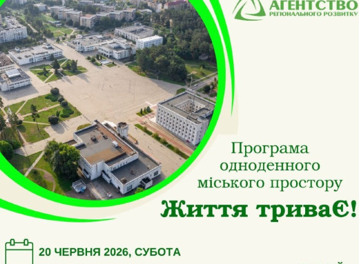 У Славутичі проведуть одноденний міський простір "Життя триває!" фото