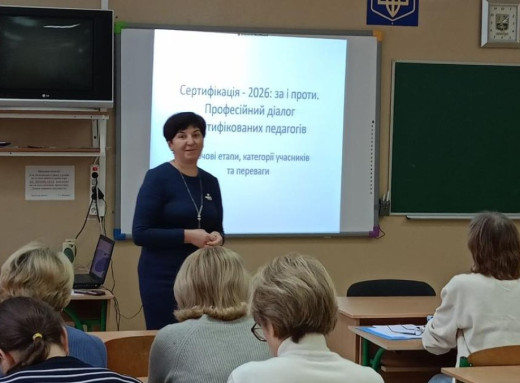 Сертифікація 2026 у Славутичі: у школі №3 педагоги обговорили етапи і поділилися досвідом фото