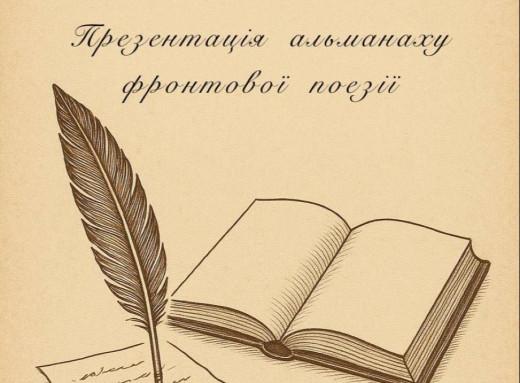 У Славутичі презентують альманах фронтової поезії до Дня пам’яті захисників України фото У Славутичі презентують альманах фронтової поезії до Дня пам’яті захисників України фото
