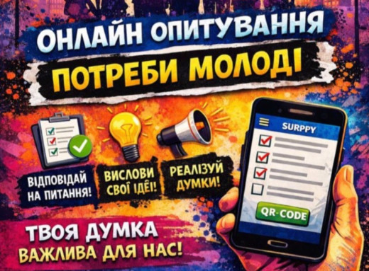 У Славутичі запустили опитування для молоді: як долучитися фото