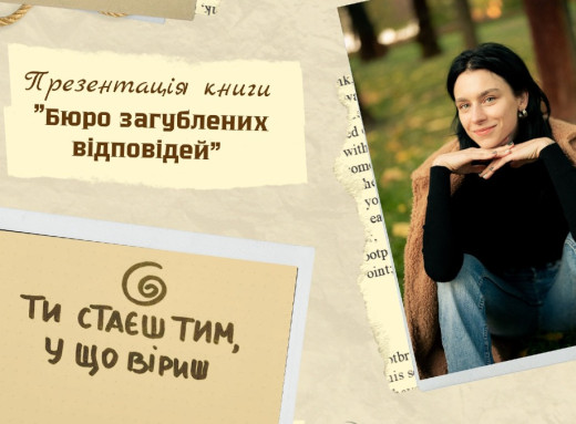 Презентація книги «Бюро загублених відповідей» у Славутичі: зустріч з пані Казкою фото