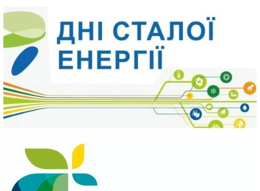 Славутич святкує Дні сталої енергії: «Зелені енергетичні рішення – стійкість громади!» фото
