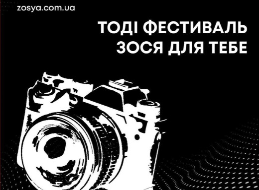 Фестиваль «Золота осінь Славутича» запрошує до участі у фотоконкурсі фото