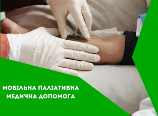 Мобільна паліативна допомога від "Славутицької міської лікарні" фото