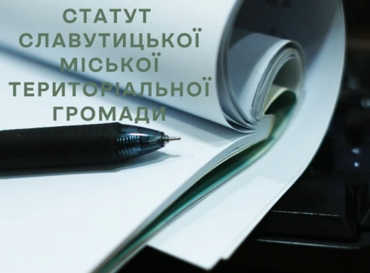 Славутицька громада отримала оновлений статут: що змінюється для мешканців фото