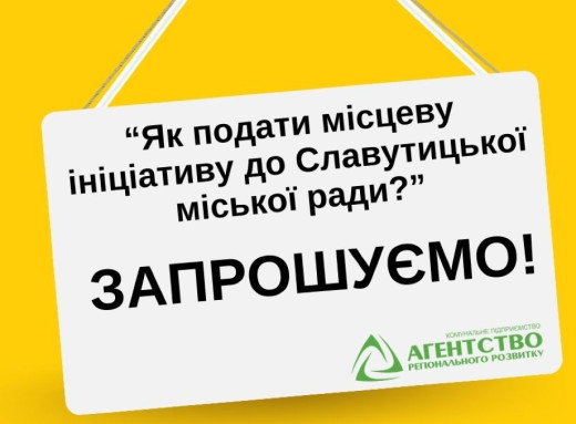 Воркшоп "Як подати місцеву ініціативу до Славутицької міської ради?" фото Воркшоп "Як подати місцеву ініціативу до Славутицької міської ради?" фото