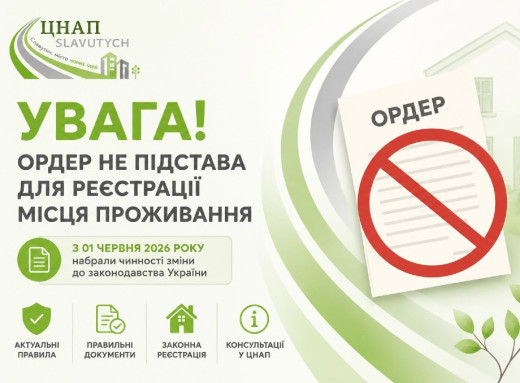 Зміни у сфері реєстрації місця проживання: пояснення для славутичан фото