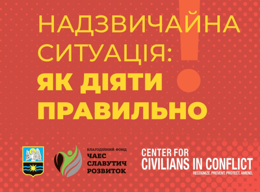 У Славутичі підготували буклет з порадами для дій під час надзвичайних ситуацій