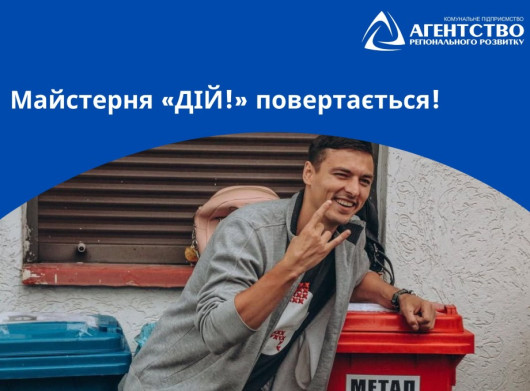 У Славутичі відновлюють майстерню Дій і кличуть на зустріч про сортування та кришечки на підтримку Сил оборони