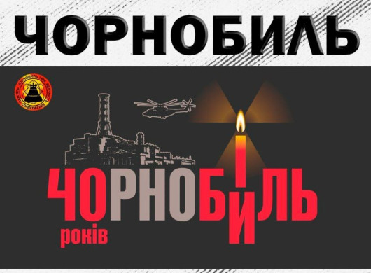 У Славутичі проведуть низку заходів до 40-х роковин аварії на Чорнобильській АЕС