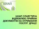 Нові можливості у ЦНАПі Славутича: тепер можна реєструвати народження, шлюб та зміну імені