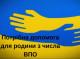 Славутич закликає допомогти багатодітній родині переселенців