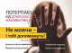 У Славутичі надають допомогу постраждалим від домашнього насильства