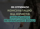 У Славутичі нагадали, як отримати безоплатну юридичну допомогу для військових та їхніх родин