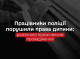Омбудсман повідомив про побиття підлітка поліцейськими після зупинки авто