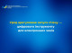 В Україні запускають єЧек: як працюватиме національний цифровий чек