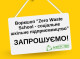 У Славутичі проведуть воркшоп "Zero Waste School" про шкільне соціальне підприємництво