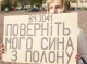 «Час спливає, полон вбиває»: акції на підтримку військовополонених захисників ЧАЕС