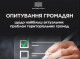Жителів Славутича запрошують пройти опитування про проблеми громади