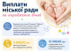 У Славутичі виплачують до 10 тисяч гривень допомоги на народження дитини