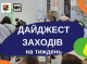 Молодіжний простір у Славутичі запрошує на заходи