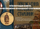 У Славутичі презентують книгу про життя козацької старшини