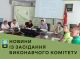 Виконавчий комітет Славутича ухвалив нові рішення для міста