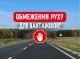 Обмеження руху вантажівок на трасі до Славутича: важлива інформація для водіїв!