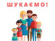 У Славутичі шукають патронатні сім’ї для дітей у складних обставинах