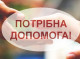 Славутицький міський центр соціальних служб звернувся по допомогу для родин