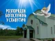  Храмове свято ікони Матері Божої "Неустанна Поміч" у Славутичі