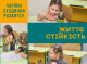 У Славутичі дітям допомагають адаптуватися до нових змін
