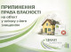 У Славутичі пояснили порядок припинення права власності на знищене майно