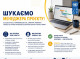 У Славутичі шукають менеджера для грантового проєкту ПРООН