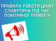ЦНАП Славутича зачиняється під час повітряної тривоги